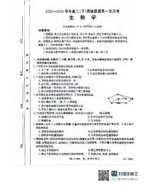 河北省名校质检联盟2023-2024学年高二下学期3月 生物试卷（含答案）