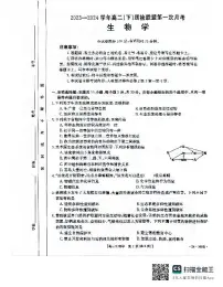 河北省名校质检联盟2023-2024学年高二下学期3月 生物试卷（含答案）