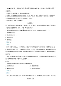 浙江省丽水市发展共同体联盟2024-2025学年高一下学期4月期中联考生物试题 含解析
