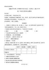 浙江省杭州地区（含周边）重点中学2024-2025学年高一下学期期中考试生物试卷（Word版附解析）