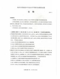 025年山东省临沂市高三高考生物二模试题（无答案）