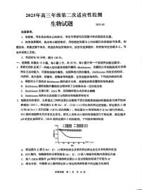 2025届山东省青岛市、淄博市高三二模第二次适应性检测 生物试题及答案