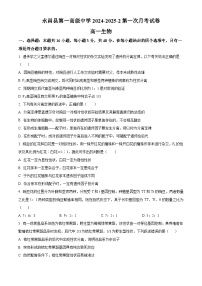 甘肃省金昌市永昌县第一高级中学2024-2025学年高一下学期第一次月考生物试卷（原卷版+解析版）