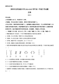 广东省深圳市光明区高级中学2024-2025学年高一下学期3月月考生物试题（原卷版+解析版）
