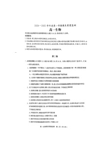 广东省茂名市电白区2024-2025学年高一上学期期末考试生物试卷