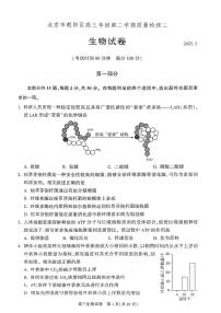 2025北京朝阳高三二模[高考模拟]生物试卷