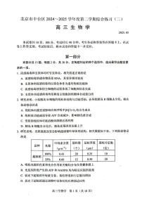 2025北京丰台高三二模[高考模拟]生物试卷
