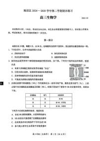 2025北京海淀高三二模[高考模拟]生物试卷