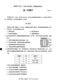 2025北京海淀高三二模[高考模拟]生物试题及答案