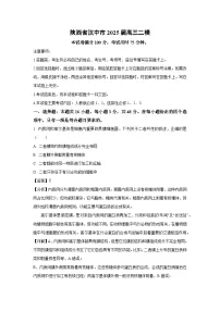 陕西省汉中市2025届高考二模[高考模拟]生物试卷（解析版）