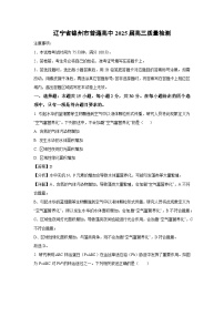 辽宁省锦州市普通高中2025届高三质量检测生物试卷（解析版）