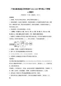 广西壮族自治区示范性高中2024-2025学年高二下学期4月期中生物试卷（解析版）