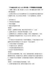 广东省汕头市2023-2024学年高一下学期期末考试生物试卷（解析版）