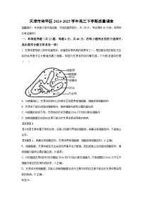 天津市和平区2024-2025学年高三下学期质量调查生物试卷（解析版）