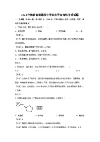 2024年陕西省普通高中学业水平合格性考试生物试卷（解析版）