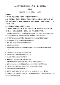 广西壮族自治区示范性高中2024-2025学年高一下学期4月期中生物试题（原卷版+解析版）
