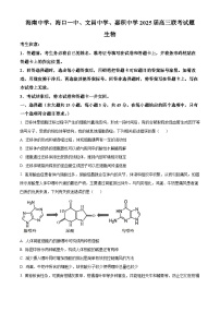 海南省四校2024-2025学年高三下学期3月月考生物试题（原卷版+解析版）