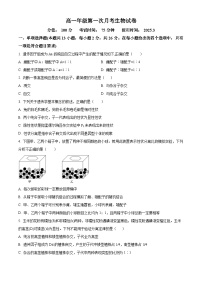 河北省廊坊市2024-2025学年高一下学期第一次月考生物试题（原卷版+解析版）