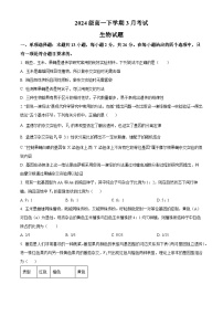 河北省唐县第一中学2024-2025学年高一下学期3月月考生物试题（原卷版+解析版）
