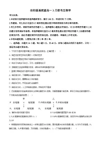 河南省洛阳市强基联盟2024-2025学年高一下学期3月月考生物试题（原卷版+解析版）