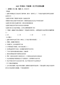 河南省南阳市镇平县第一高级中学2024-2025学年高一下学期第一次月考生物试卷（原卷版+解析版）