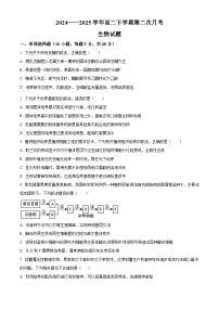 河南省郑州市中牟县第一高级中学2024-2025学年高二下学期3月月考生物试题（原卷版+解析版）