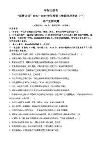 河南省驻马店市环际大联考阶段性考试2024-2025学年高二下学期3月月考生物试题（原卷版+解析版）
