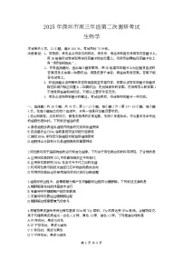 广东省深圳市2025届高三下学期4月二模生物试题Word版含答案
