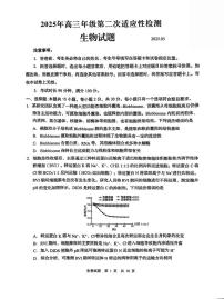 2025年山东省青岛市和淄博市高三高考生物二模试题（无答案）