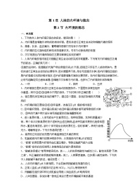生物选择性必修1内环境的稳态当堂达标检测题