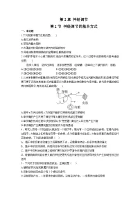 人教版 (2019)选择性必修1神经调节的基本方式当堂达标检测题