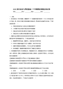 2025届河南省九师联盟高三下学期模拟预测生物试卷（无答案）