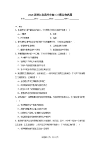 2025届浙江省温州市高三三模生物试题（无答案）