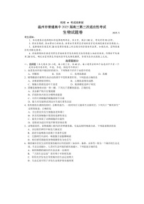 浙江省温州市2025年5月高三下学期三模生物试卷含答案
