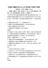 江西省八所重点中学2024-2025学年高三下学期4月联考生物试题（解析版）