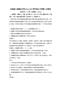 江西省八所重点中学2024-2025学年高三下学期4月联考生物试题（解析版）