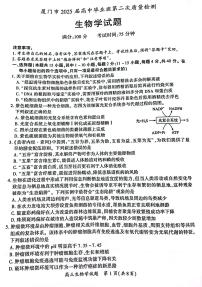 厦门市2025 届高三毕业班高考第四次质量检测-生物试题（含答案）