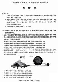 2025年5月山西省晋中市高三下学期高考适应训练考试生物学试卷（含答案）