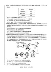 东北三省四市教研联合体2025届高考模拟试题（二）-生物试题+答案