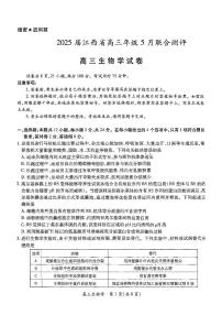 江西省稳派上进联考2025届高三下学期5月联合测评-生物试题+答案