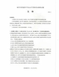 山东省临沂市2025届高三高考模拟第二次模拟-生物试题无答案