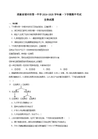 福建省福州第一中学2024-2025学年高一下学期期中考试 生物 含答案