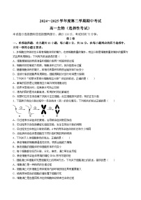 广东省茂名市电白区2024-2025学年高一下学期期中考试 生物（选考） 含答案
