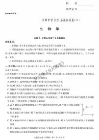 2024届湖南省长沙市长郡中学高三下学期模拟（二）生物试卷（含答案）