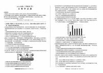 百师联盟2024届高三押题卷（四）生物试卷（含答案）