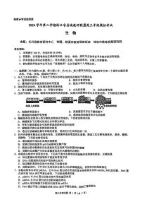 2025届浙江省县域教研联盟高考模拟生物试卷及答案