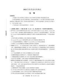 生物-山东省（烟台市、德州市）2025届高考二模试题及答案