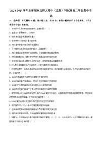 吉林省长春市东北师范大学附中2023-2024学年高二上学期期中生物试题