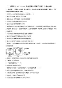 山西省太原市五中2023-2024学年高二10月月考生物试题