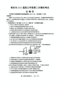 2025届江苏省南京市高三二模生物卷（高考模拟）